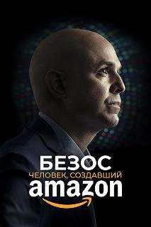 Постер Безос (Bezos)