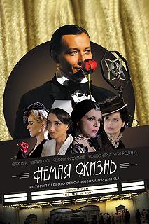 Постер Немая жизнь (Silent Life: The Story of the Lady in Black)