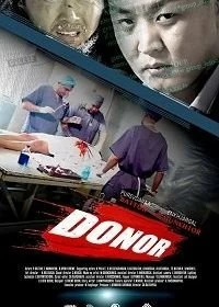 Постер Донор (Donor)