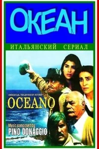 Сериал Океан 1 сезон 1-6 серия смотреть онлайн