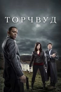 Сериал Торчвуд — постер