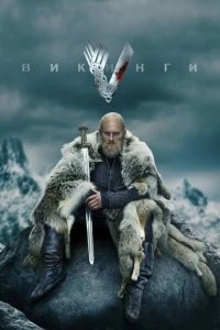 Сериал Викинги 6 сезон 1-21 серия смотреть онлайн