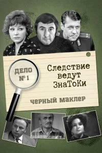 Сериал Следствие ведут знатоки 1 сезон 1-24 серия смотреть онлайн