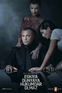 Сериал Мафия не может править миром — постер