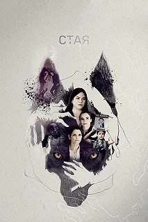 Сериал Свора 2 сезон 1-8 серия смотреть онлайн