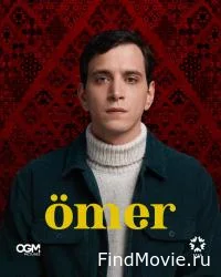 Сериал Омер — постер