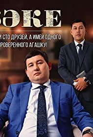 Сериал Саке — постер