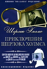 Постер Приключения Шерлока Холмса (The Adventures of Sherlock Holmes)