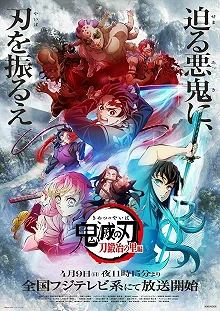 Постер Истребитель демонов (Kimetsu no Yaiba)