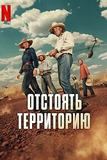 Сериал Территория 1 сезон 1-6 серия смотреть онлайн