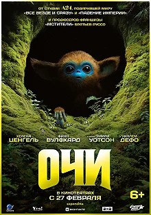 Постер Очи (The Legend of Ochi)