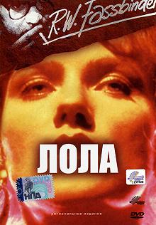 Постер Лола (Lola)