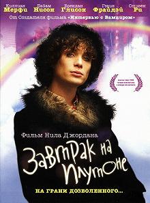 Постер Завтрак на Плутоне (Breakfast on Pluto)