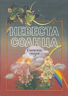 Постер Невеста солнца 