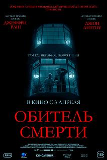 Постер Обитель смерти (The Rule of Jenny Pen)