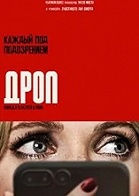 Дроп