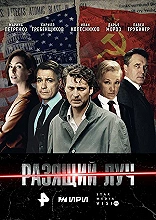 Разящий луч