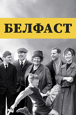 Белфаст
