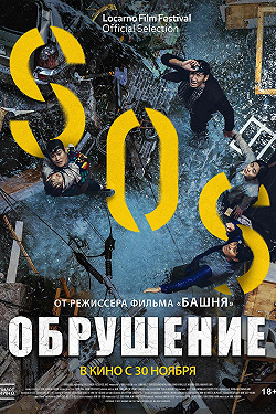 Провал