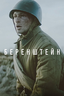Беренштейн