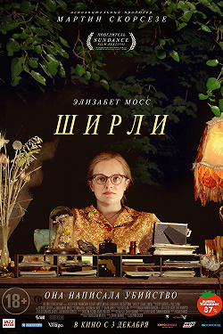 Ширли
