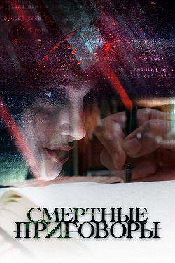 Смертельные слова