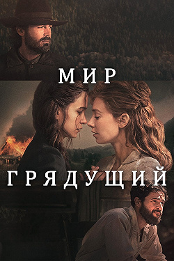Мир грядущий