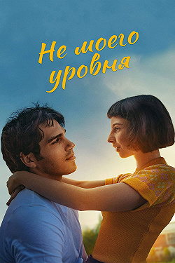 Как женить красавчика