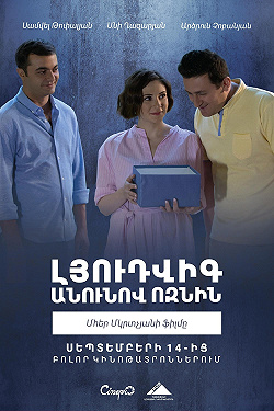 Ёжик по имени Людви