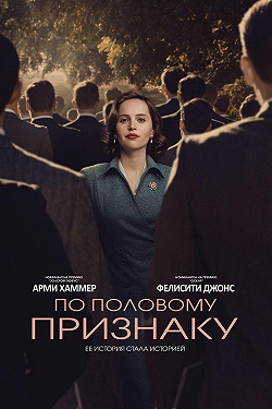 По половому признаку