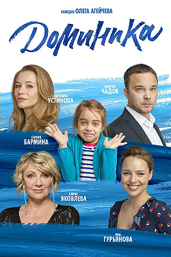Доминика