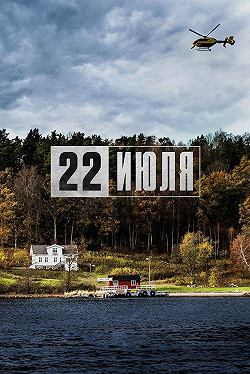 22 июля