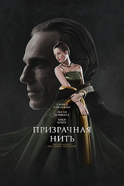 Призрачная нить