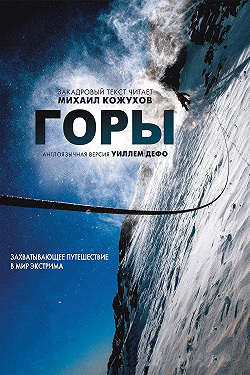 Горы