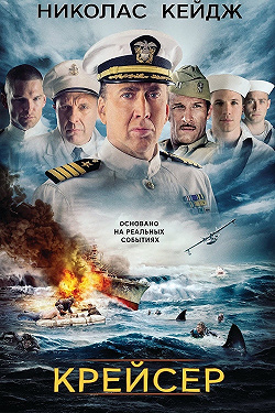 Крейсер