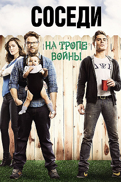 Соседи на тропе войны