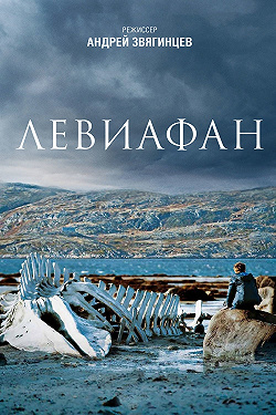 Левиафан