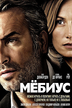Мебиус
