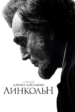 Линкольн