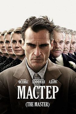 Мастер