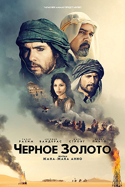 Черное золото