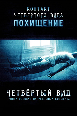 Четвёртый вид