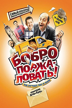 Бобро поржаловать!