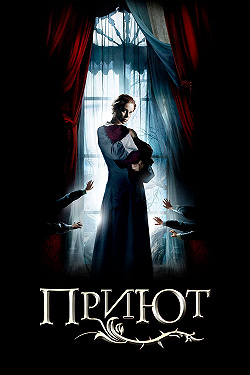 Приют