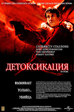 Детоксикация