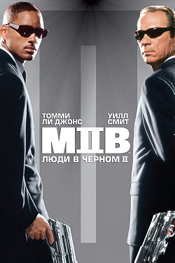 Люди в черном 2
