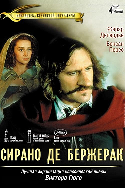 Сирано Де Бержерак