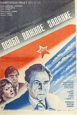 Особо важное задание