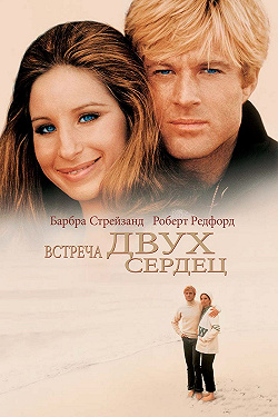 Какими мы были
