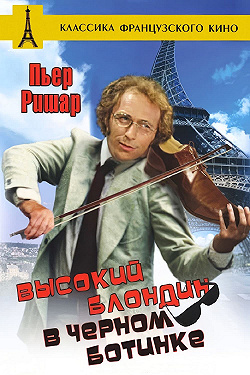 Высокий блондин в черном ботинке